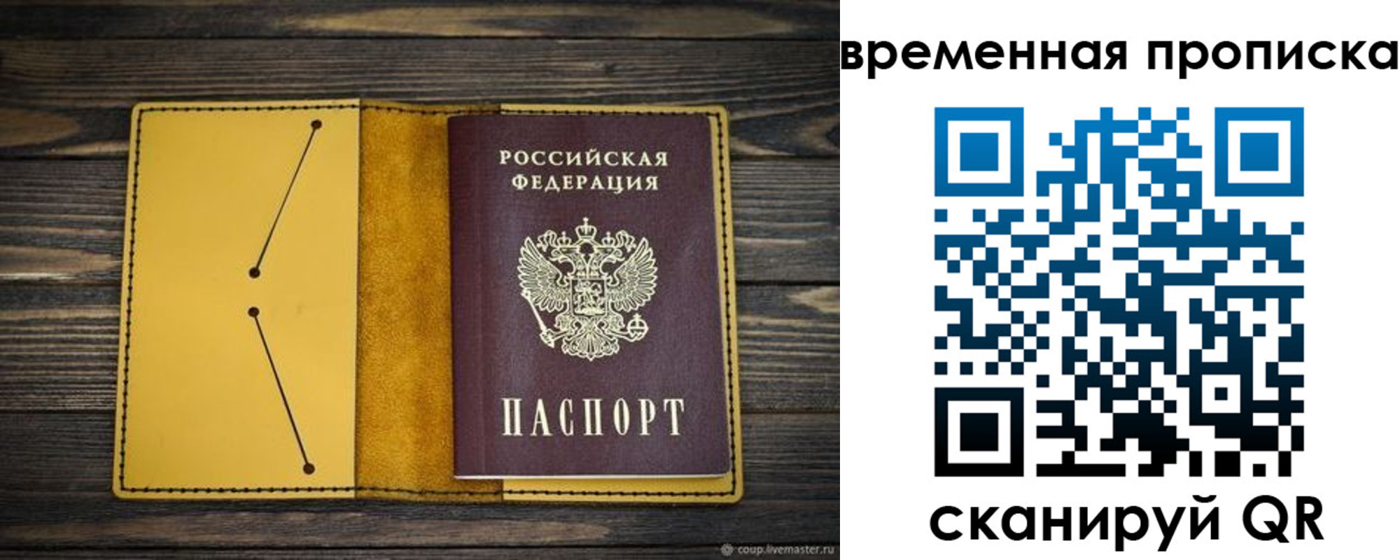 купить прописку в Хабаровском крае