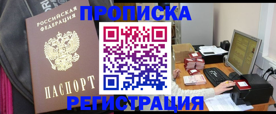 прописка для работы в Хабаровском крае