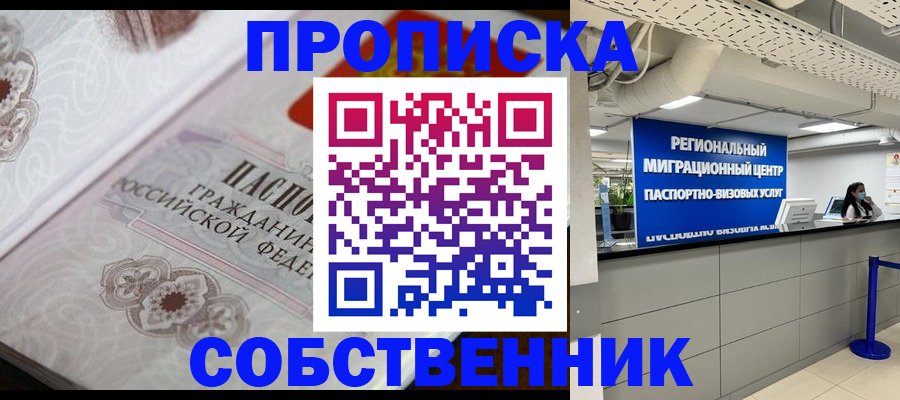 временная регистрация недорого в Хабаровском крае