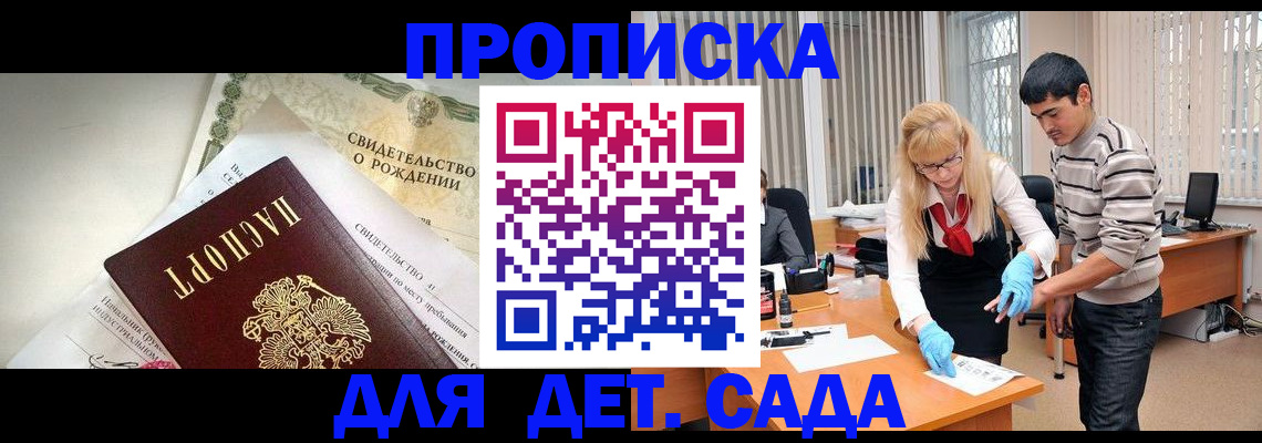 купить прописку в Хабаровском крае