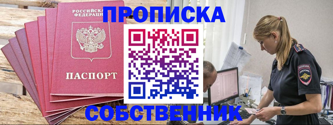 прописка 2025 в Хабаровском крае