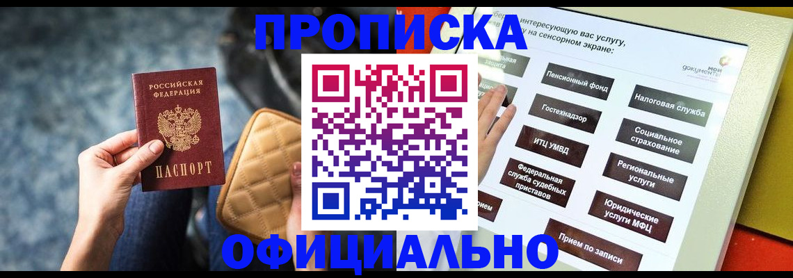 прописка регистрация в Хабаровском крае